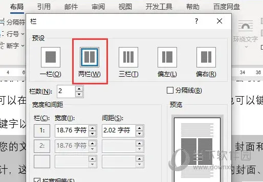 Word2021文档中段落怎么分为等宽两栏 操作方法
