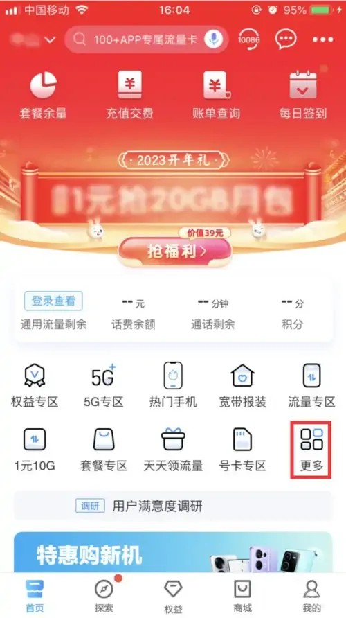中国移动怎么在线上办卡选号-中国移动如何在线办卡选号-应用教程