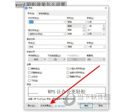 Word2021怎么设置字体阴影 操作方法