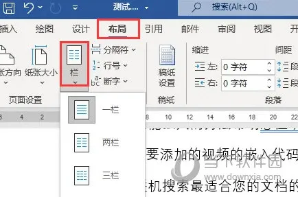 Word2021文档中段落怎么分为等宽两栏 操作方法
