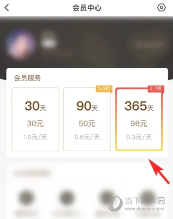 伊对APP怎么成为会员 享受你的专属特权
