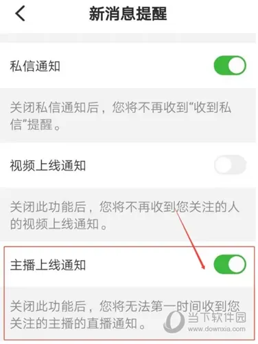 伊对APP怎么设置主播上线提醒 开启提醒功能方法