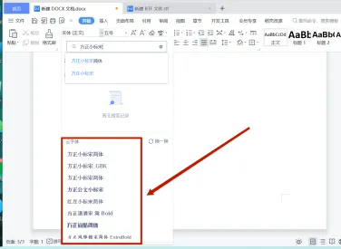 方正小标宋简体在word哪里-应用教程