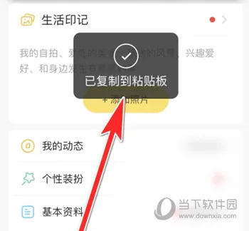 伊对APP怎么复制ID 快速找到用户方法