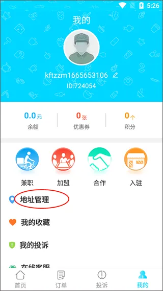 迪速帮app下载-迪速帮外卖官方版下载安装 v2.1.3安卓版