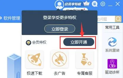 驱动人生会员开通教程-应用教程