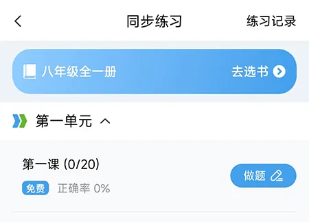 易学通怎么做题 巩固自己的所学知识