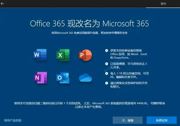 win10原生系统带Office吗-应用教程