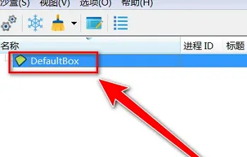 sandboxie怎么清理-应用教程