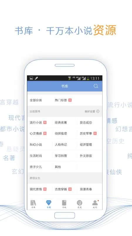 电子书小说大全免费版app下载-电子书小说大全免费版手机版 v2.4.1