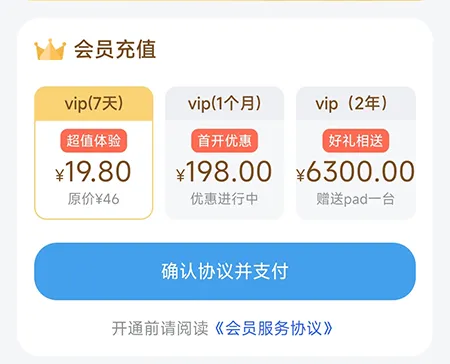 易学通怎么开通会员 从而获取更多的权限