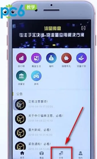 流量魔盒魔石怎么卖-应用教程