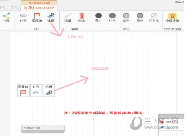 iMindMap时间线泳道怎么分层 制作方法教程