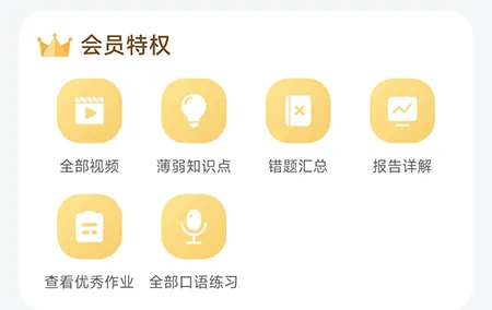 易学通怎么开通会员 从而获取更多的权限