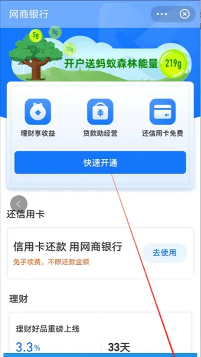 支付宝如何开通网商银行-支付宝开通网商银行的步骤介绍