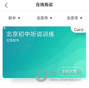 西柚英语怎么购买学习卡 购卡方法介绍
