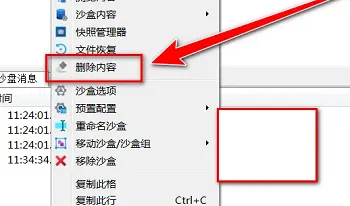 sandboxie怎么清理-应用教程