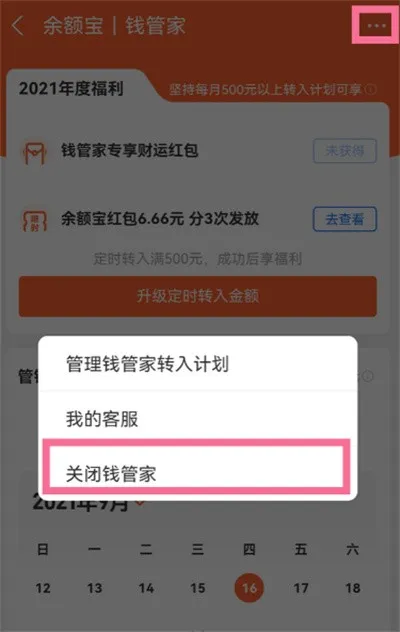 支付宝钱管家在什么地方关掉-支付宝钱管家关闭的流程一览