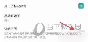 Todo清单怎么开启订阅日历功能 打开方法教程