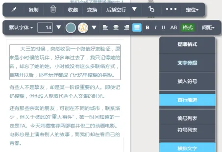 秀米首行缩进在哪里设置详情-秀米教程