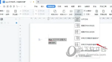 WPS2019怎么文字逆时针旋转90度 看完你就知道了