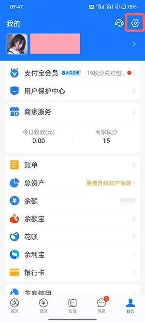 支付宝是如何改密码的-支付宝改密码的步骤介绍
