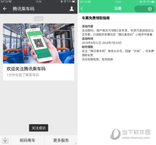 腾讯乘车码怎么领取免费车票 免费车票获取方法