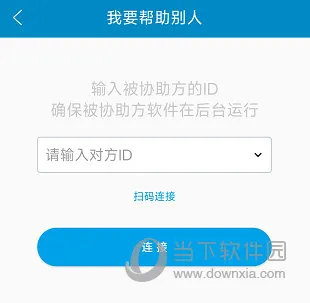 同屏助手怎么控制手机 远控方法介绍