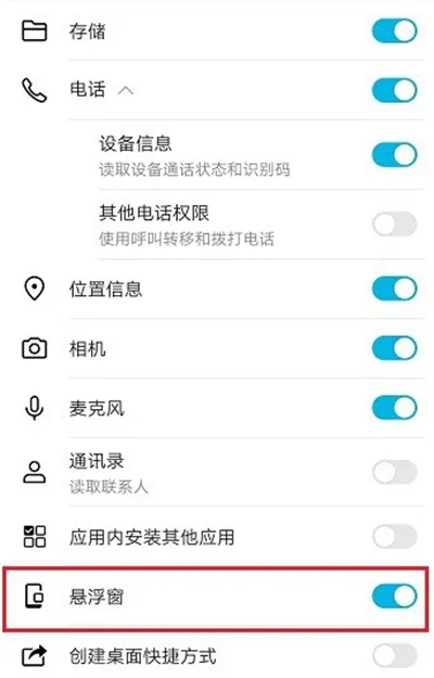 高德地图悬浮窗打开设置方法介绍-高德地图教程