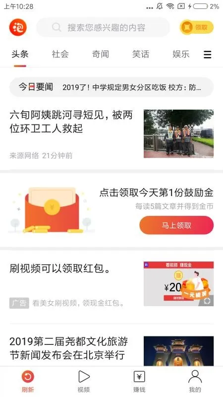 泡泡头条app下载-泡泡头条安卓版 v3.1