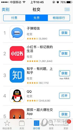 子弹短信APP火爆 登顶APP Store社交商店