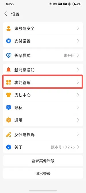 支付宝我的页面小红点如何关闭-支付宝关闭小红点的方法分享