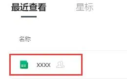 腾讯文档在线表格怎么添加一行-应用教程