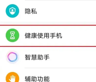 荣耀畅玩40c开启健康使用手机方法-应用教程