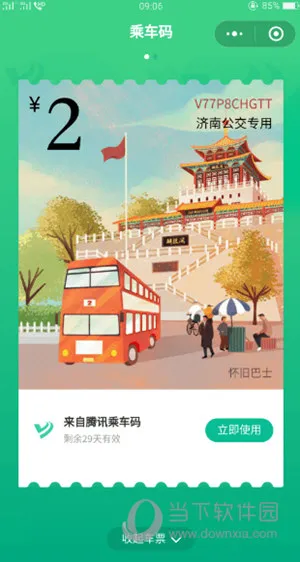 腾讯乘车码怎么领取免费车票 免费车票获取方法
