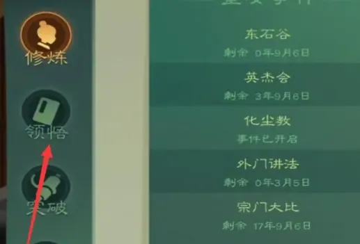 觅长生悟性怎么提升-应用教程