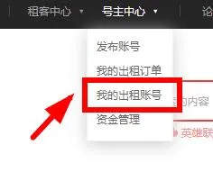租号玩如何下架账号-应用教程
