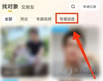 伊对APP怎么进入专属语音 一对一语音聊天
