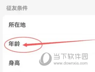 伊对APP怎么设置征友年龄段 设置目标年龄方法