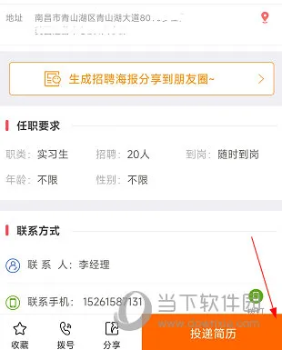 地宝网怎么找工作 求职方法介绍