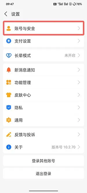 支付宝是如何改密码的-支付宝改密码的步骤介绍