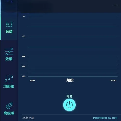 fxsound怎么设置中文-应用教程