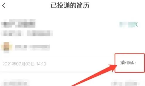 智联招聘怎么撤回投递申请-智联招聘教程