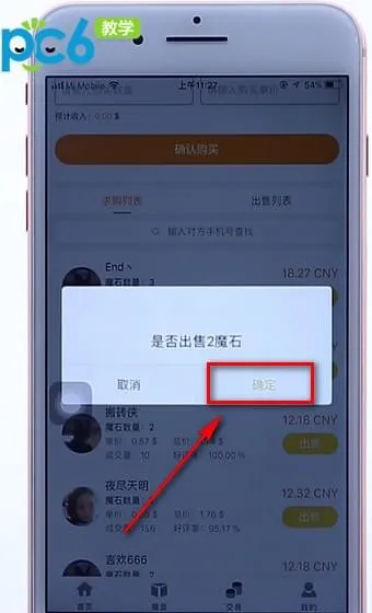 流量魔盒魔石怎么卖-应用教程