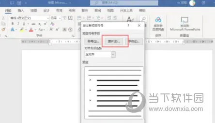 Word2021怎么把图片设置成项目符号 操作方法