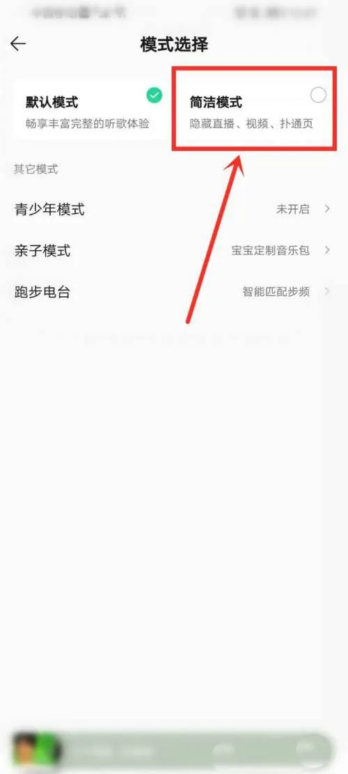 QQ音乐怎么开启简洁模式？QQ音乐开启简洁模式教程-QQ音乐教程