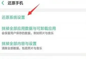 怎么恢复出厂设置oppoa5详细教程-应用教程