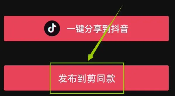 抖音模板制作教程-抖音教程