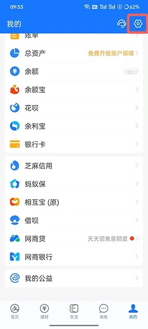 支付宝我的页面小红点如何关闭-支付宝关闭小红点的方法分享