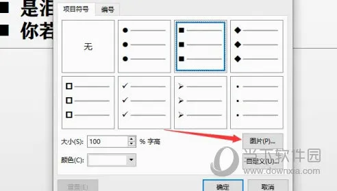 WPS2019怎么把图片设置成项目符号 看完你就知道了